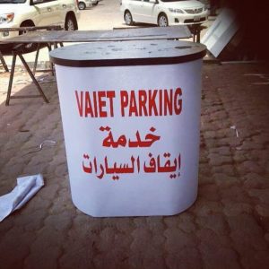 فاليه باركن الجهراء
