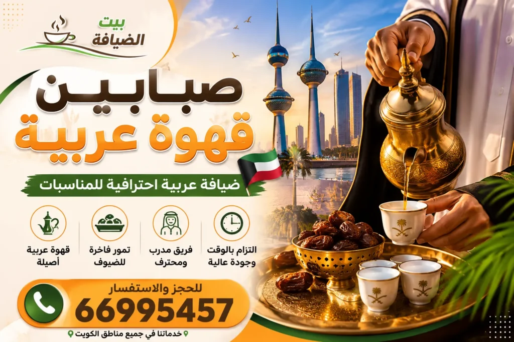صبابين قهوة عربية الكويت