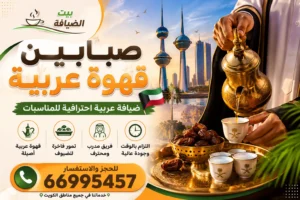 صبابين قهوة عربية الكويت